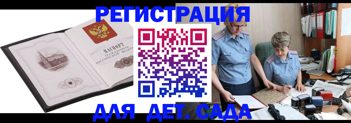 прописка гарантия в Шилке