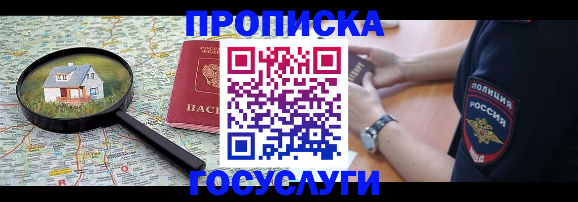 прописка ребенка в Шилке