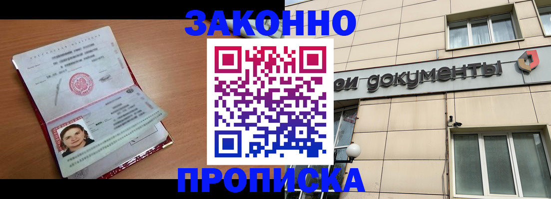 временная регистрация собственник в Шилке