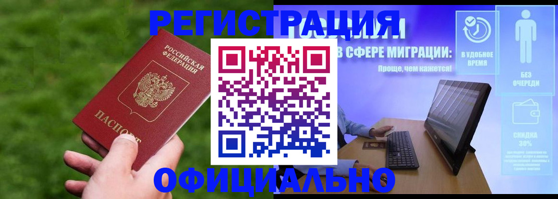 прописка регистрация в Шилке