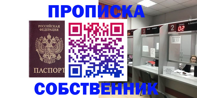 прописка для военкомата в Шилке