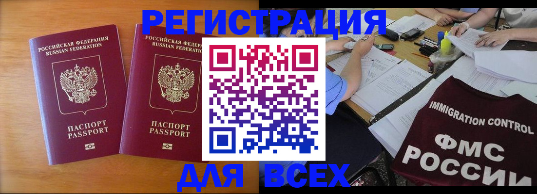 купить прописку в Шилке