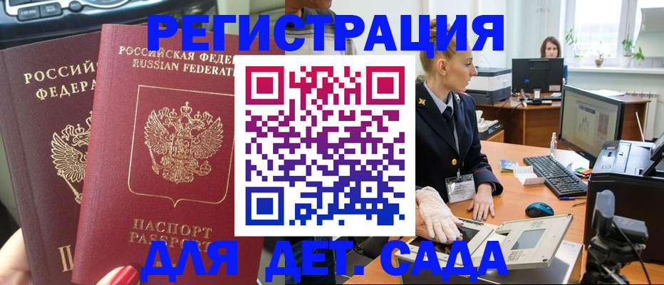 прописка для работы в Шилке